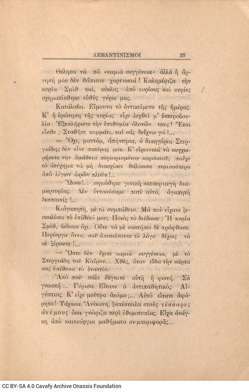 21 x 14,5 εκ. 272 σ. + 4 σ. χ.α., όπου στη σ. [1] κτητορική σφραγίδα CPC, στη σ. [3] σε�